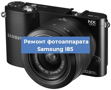 Замена разъема зарядки на фотоаппарате Samsung i85 в Красноярске
